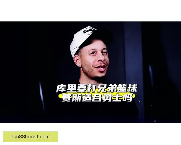 库里幽默回应离队传闻或加盟黄蜂重启30号球衣计划